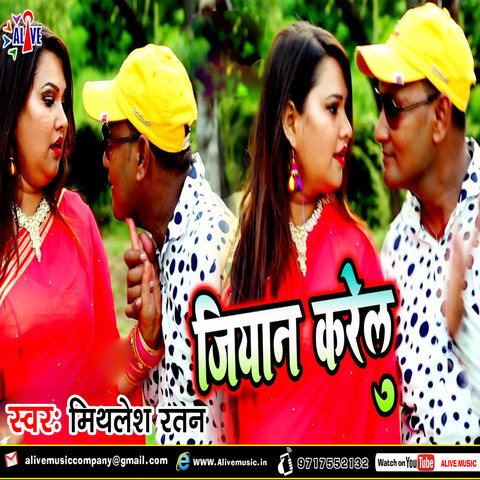 Jiyaan Karelu Song Download: Jiyaan Karelu MP3 Bhojpuri Song Online ...