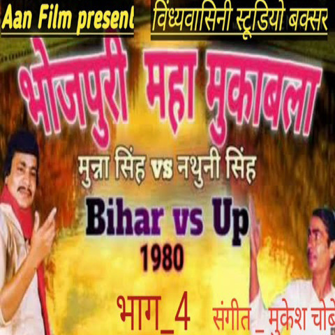 bhojpuri holi mukabla mp3