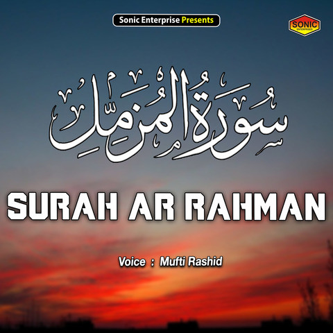 Surah Ar Rahman Song Download: Surah Ar Rahman Mp3 Urdu Song Online 