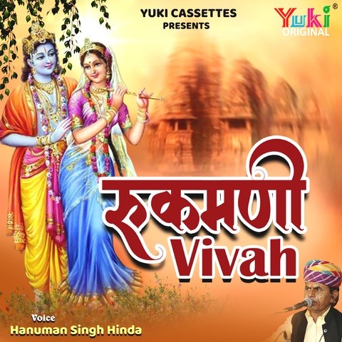 Rukmani Vivah Songs Download: Rukmani Vivah MP3 Rajasthani Songs Online