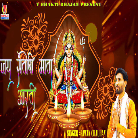 Santoshi Mata Aarti Song Download: Santoshi Mata Aarti MP3 Song Online ...