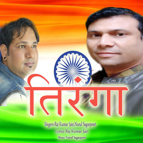 Tiranga Song Download: Tiranga MP3 Song Online Free on Gaana com