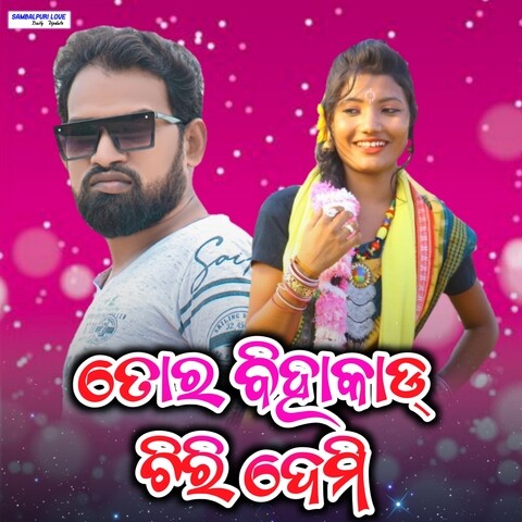 Tor Biha Card Chiri Demi Song Download: Tor Biha Card Chiri Demi MP3 ...