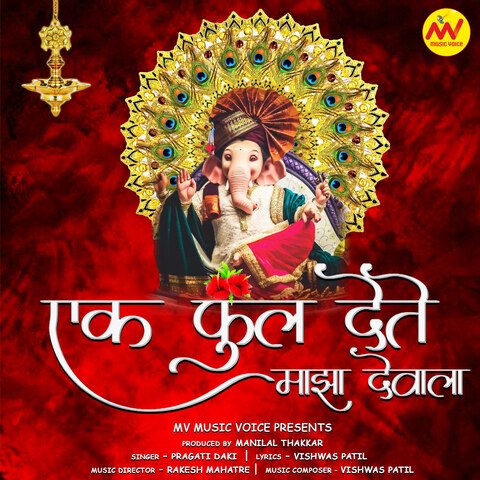 ek phool marathi ringtone download mp3 djpunjab