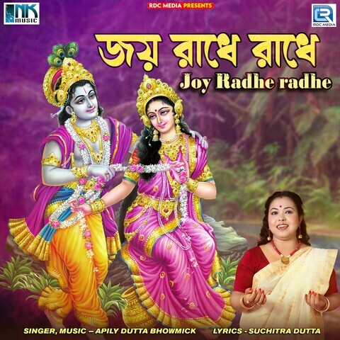 joy radhe radhe krishna krishna mp3 ringtone download