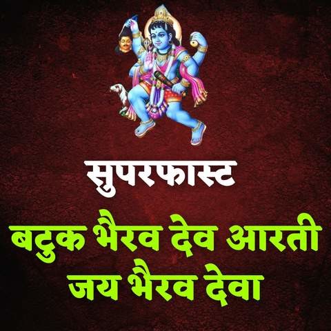 Superfast Batuk Bairav Dev Aarti Jai Bhairav Deva Song Download Superfast Batuk Bairav Dev