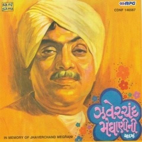 In Memory Of Jhaverchand Meghani Songs Download: In Memory 