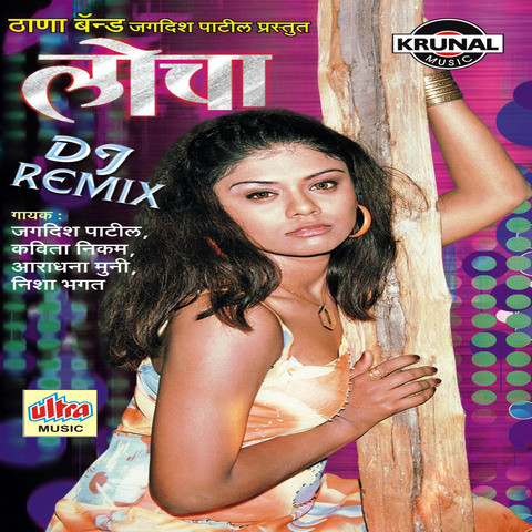 Locha Dj Remix Songs Download: Locha Dj Remix MP3 Marathi Songs Online