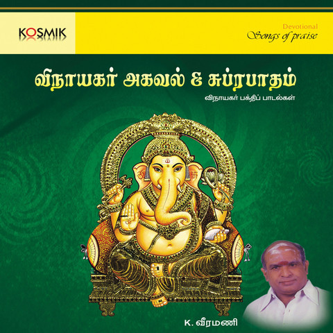 Vinayagar remix songs download