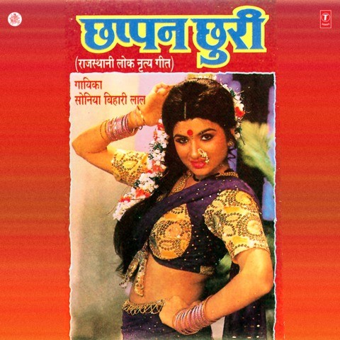 Chhappan Chhuri Songs Download: Chhappan Chhuri MP3 Rajasthani Songs