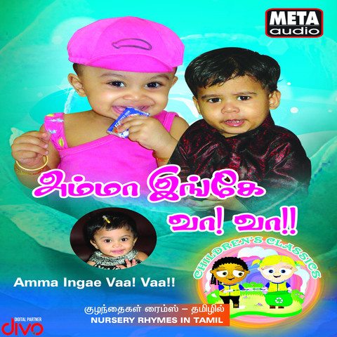 Amma Ingae Vaa Vaa Songs Download: Amma Ingae Vaa Vaa MP3 Tamil Songs