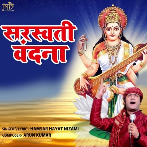 saraswati vandana by anuradha paudwal saraswati vandana by anuradha paudwal