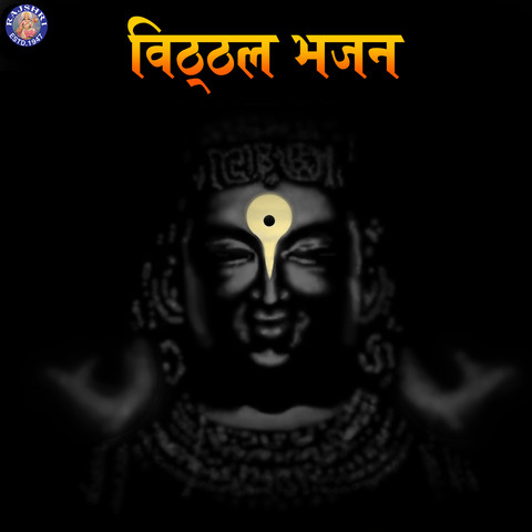 Vitthal Bhajan Songs Download: Vitthal Bhajan MP3 Marathi Songs Online