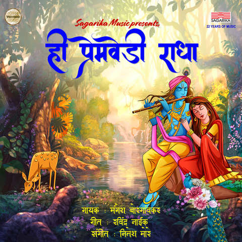 Hi Premvedi Radha Song Download: Hi Premvedi Radha MP3 Marathi Song Online  Free on 