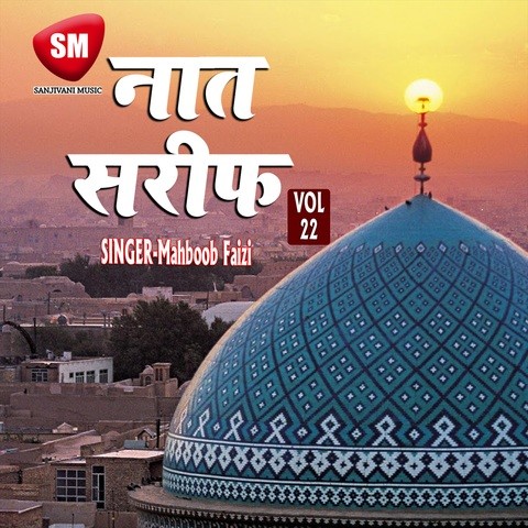 Naat Sharif Vol 22 Songs Download: Naat Sharif Vol 22 MP3 Urdu Songs