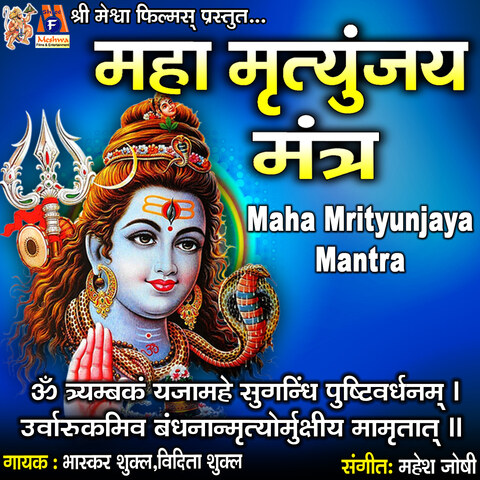 Maha Mrityunjaya Mantra Song Download: Maha Mrityunjaya Mantra MP3 Song
