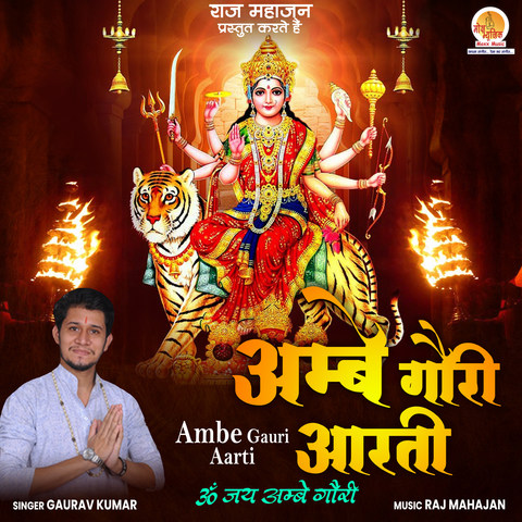 Ambe Gauri Aarti Song Download: Ambe Gauri Aarti MP3 Song Online Free ...