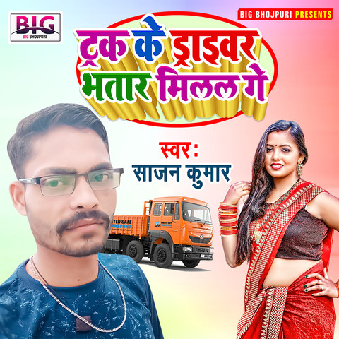 nehava driver bhatar khojele holi song download