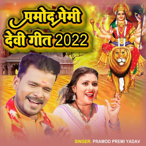 pramod premi ke holi gana mp3