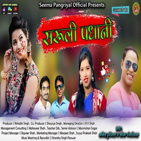 Saruli Padhani Song Download: Saruli Padhani MP3 Himachali Song Online ...