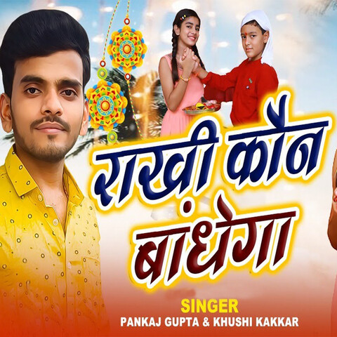Rakhi Kaun Bandhega Song Download: Rakhi Kaun Bandhega MP3 Bhojpuri Rakhi Kaun Bandhega Song Download: Rakhi Kaun Bandhega MP3 Bhojpuri