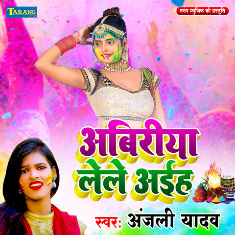 Abiriya Lele Aiha Song Download: Abiriya Lele Aiha MP3 Bhojpuri Song ...