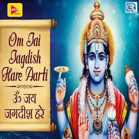 Om Jay Jagdish Hare Aarti Song Download: Om Jay Jagdish Hare Aarti MP3 Om Jay Jagdish Hare Aarti Song Download: Om Jay Jagdish Hare Aarti MP3