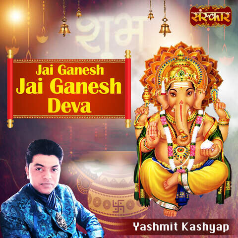 Jai Ganesh Jai Ganesh Deva Song Download: Jai Ganesh Jai Ganesh Deva ...