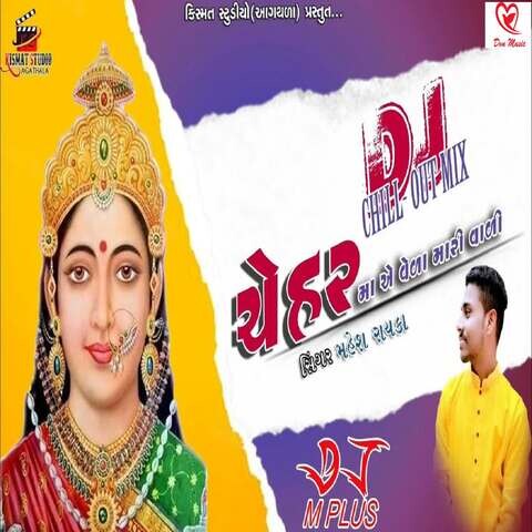 Chehar Maa Vela Vali Song Download: Chehar Maa Vela Vali MP3 Gujarati ...