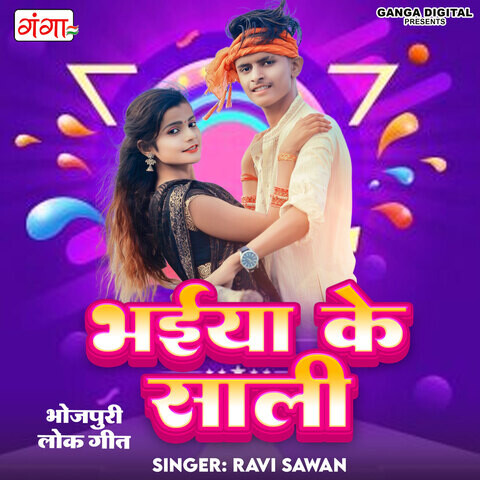 tuntun yadav mp3 song download bhaiya ke sali