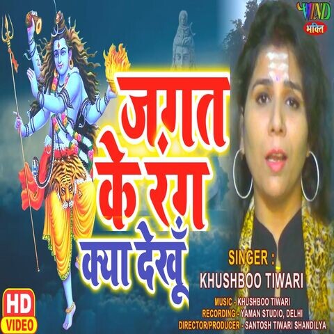 Jagat Ke Rang Kya Dekhu Song Download: Jagat Ke Rang Kya Dekhu MP3 Song ...