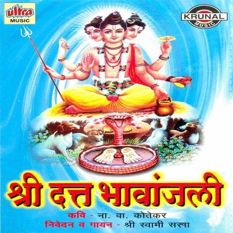 Shri Datta Bhavanjali Songs Download: Shri Datta Bhavanjali MP3 Marathi