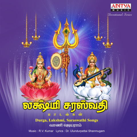 Durga Lakshmi Saraswathi Songs Songs Download: Durga Lakshmi Saraswathi Durga Lakshmi Saraswathi Songs Songs Download: Durga Lakshmi Saraswathi