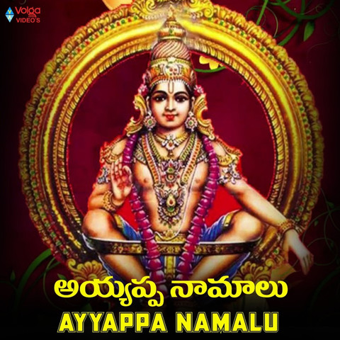 Ayyappa Namalu Songs Download: Ayyappa Namalu MP3 Telugu Songs Online Free  on 
