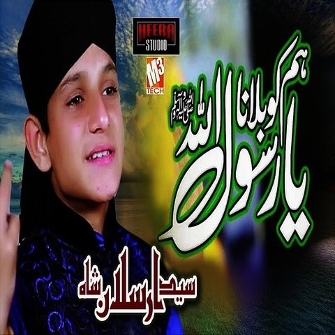 hum ko bulana ya rasool allah mp3 ringtone download pagalworld