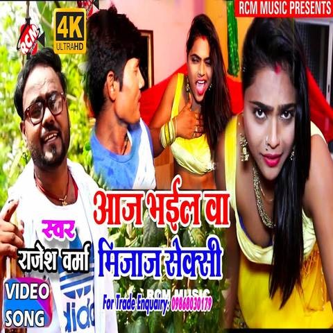 Rcm Music Ke Gairl Ka Xxx Video - Aaj bhail ba mijaj sexy Song Download: Aaj bhail ba mijaj sexy MP3 Bhojpuri  Song Online Free on Gaana.com