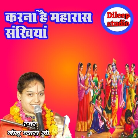 Karna Hai Maharas Sakhiya Song Download: Karna Hai Maharas Sakhiya MP3 Karna Hai Maharas Sakhiya Song Download: Karna Hai Maharas Sakhiya MP3