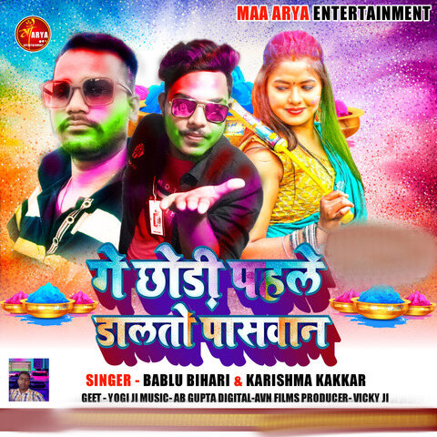 Ge Chhhauri Pahle Dalto Paswan Song Download: Ge Chhhauri Pahle Dalto ...