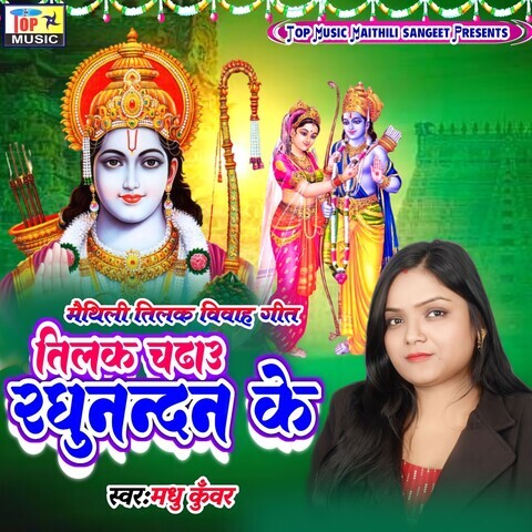 Tilak Chadhaou Raghunanadan Ke Song Download: Tilak Chadhaou ...