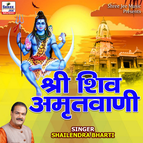 Shree Shiv Amritvani Song Download: Shree Shiv Amritvani MP3 Song ...