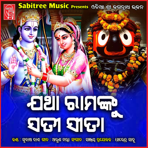 Jatha Ramanku Sati Sita Song Download: Jatha Ramanku Sati Sita MP3 Odia