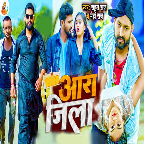 Aara Jila Song Download: Aara Jila MP3 Bhojpuri Song Online Free on ...