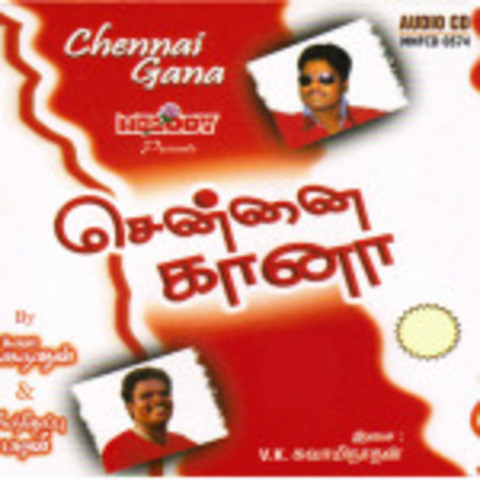 Gana Tamil Songs Mp3 Download
