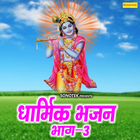 Dharmik Bhajan Vol 3 Songs Download: Dharmik Bhajan Vol 3 MP3 Songs ...