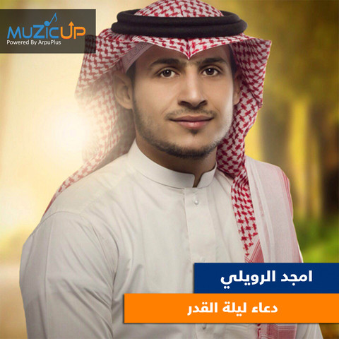 Doaa Lailat Al Qadr Song Download: Doaa Lailat Al Qadr MP3 Arabic Song