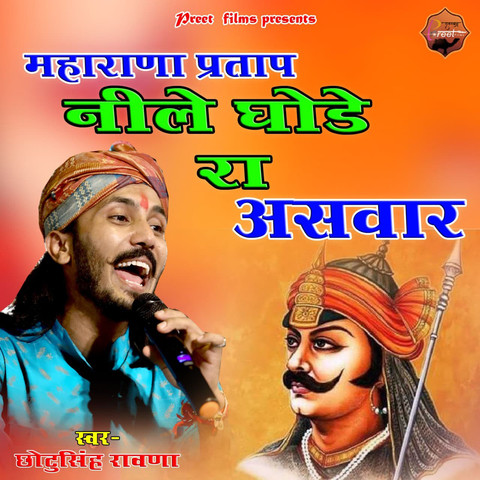 Maharana Pratap Nile Ghode Ra Asvar Song Download: Maharana Pratap Nile ...