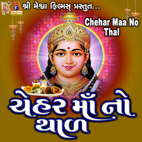 Chehar Maa No Thal Song Download: Chehar Maa No Thal MP3 Gujarati Song ...