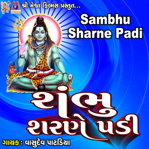 Sambhu Sharne Padi Song Download: Sambhu Sharne Padi MP3 Gujarati Song Sambhu Sharne Padi Song Download: Sambhu Sharne Padi MP3 Gujarati Song