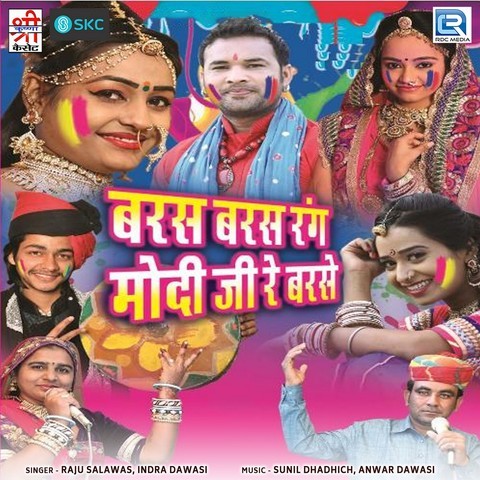 rang barse holi song download mp3