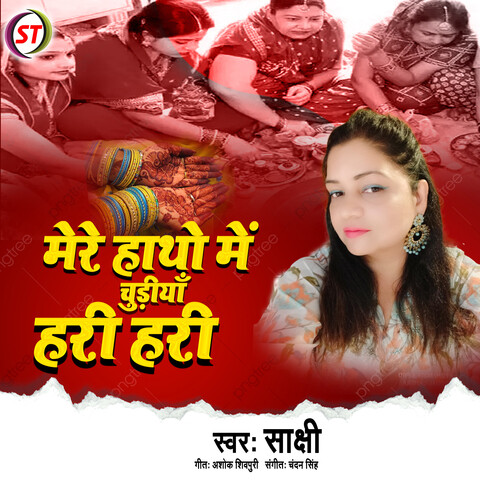 Mere Hatho Me Chudiya Hari Hari Song Download: Mere Hatho Me Chudiya Mere Hatho Me Chudiya Hari Hari Song Download: Mere Hatho Me Chudiya
